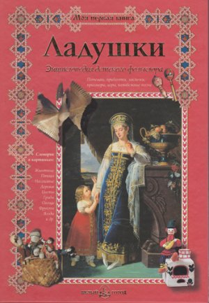 画像1: 「ロシア絵本の世界を知るわらべ歌と名画によるフォークロア百科」