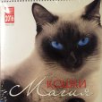 画像1: 2016年　ロシア猫カレンダー (1)