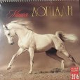 画像1: ロシア　馬カレンダー (1)