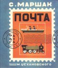 画像1: ロシア本・1920-30年代「郵便」 (1)