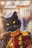 画像2: 【20％off】ロシア・2017麗しの猫カレンダー
