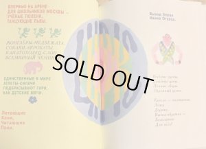 画像2: ロシア絵本 マイ・ミトゥーリチ挿絵「マルシャーク詩集」