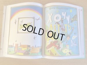 画像3: ロシア絵本…イリヤ・カバコフ画「詩と物語集」