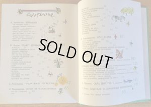 画像6: ロシア絵本…イリヤ・カバコフ画「詩と物語集」