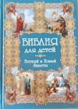 画像1: ロシア語・子どものための聖書物語 (1)