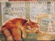 画像1: ロシア猫卓上カレンダー (1)