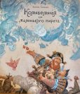 画像1: ロシア絵本・2019BIB金のりんご賞「小さな海賊のための子守唄」 (1)