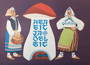 画像1: エストニア語絵本『姉妹と姪ときのこのお話』