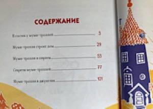 画像6: 『ムーミントロールお話集』