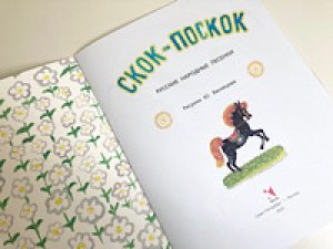 画像2: ヴァスネツオフ画『跳んで跳ねてーロシアのわらべ歌」
