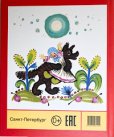 画像7: エリザベータ・ヴァスネツオフ画『ロシアの子守唄集』