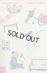 『ウラジーミル・レーベジェフ』