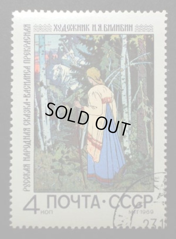 画像1: 貴重！ソ連時代のビリービン「ロシア民話切手５枚組」（特製木製額付き）
