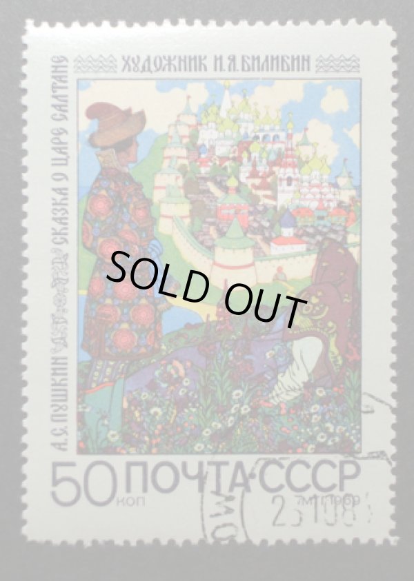 画像2: 貴重！ソ連時代のビリービン「ロシア民話切手５枚組」（特製木製額付き）