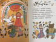 画像2: ロシア絵本  ブラートフ&ヴァシリーエフ画  「こどもの詩と歌の絵本」