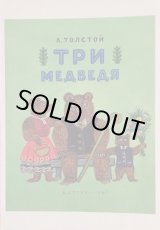 画像: 「さんびきのくま」ポストカード(表紙)