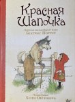 画像1: ビアトリクス・ポター再話『赤ずきん』