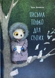 画像1: オレイニコフ画『自分のためだけの手紙』