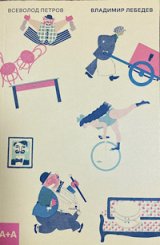 画像: 『ウラジーミル・レーベジェフ』