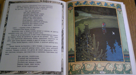 画像: ロシア絵本・ビリービン画「入り江のほとり（ロシア民話集）」