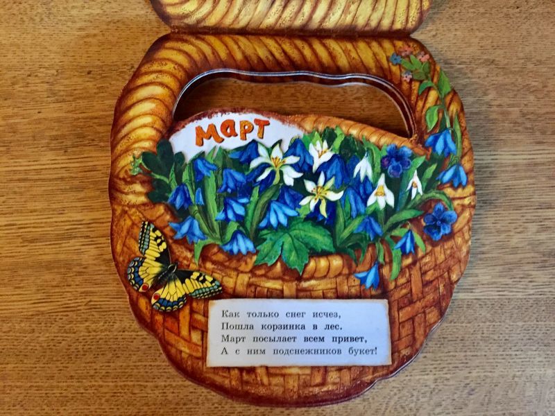 画像1: ロシア絵本  花籠ごよみ
