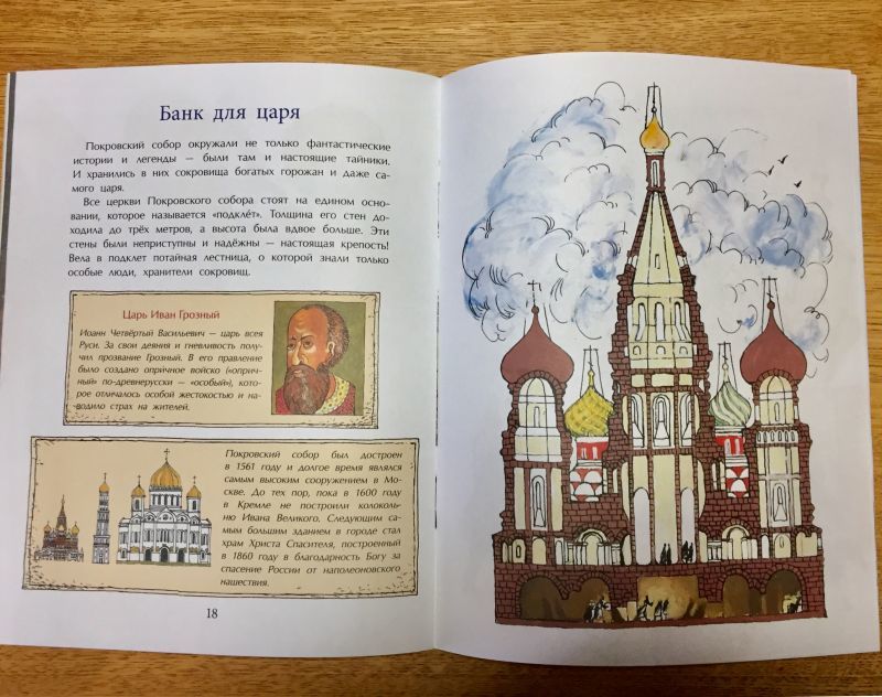 画像3: ロシア絵本・「聖ヴァシリー大聖堂の秘密」