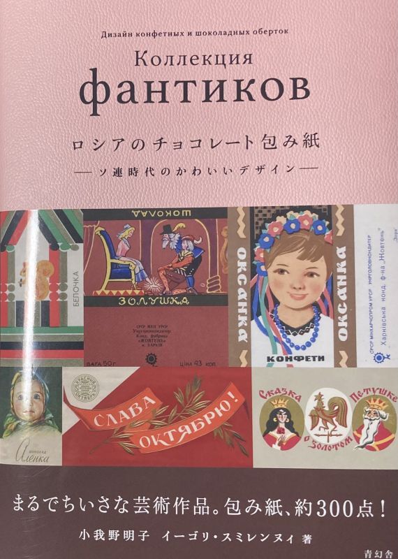 画像1: ロシアのチョコレート包み紙－ソ連時代のかわいいデザインー